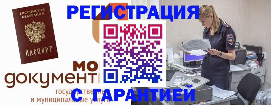 прописка гарантия в Пензенской области