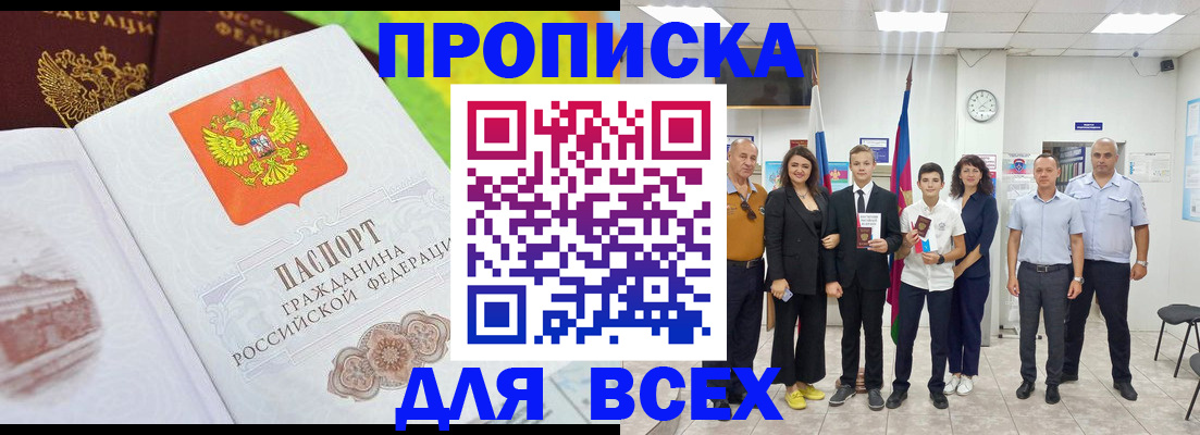 где прописаться в Пензенской области